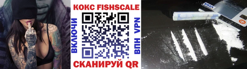 КОКАИН FishScale Крымск